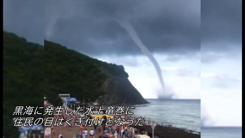 珍しい「水上竜巻」発生 ロシアのビーチで - BBCニュース
