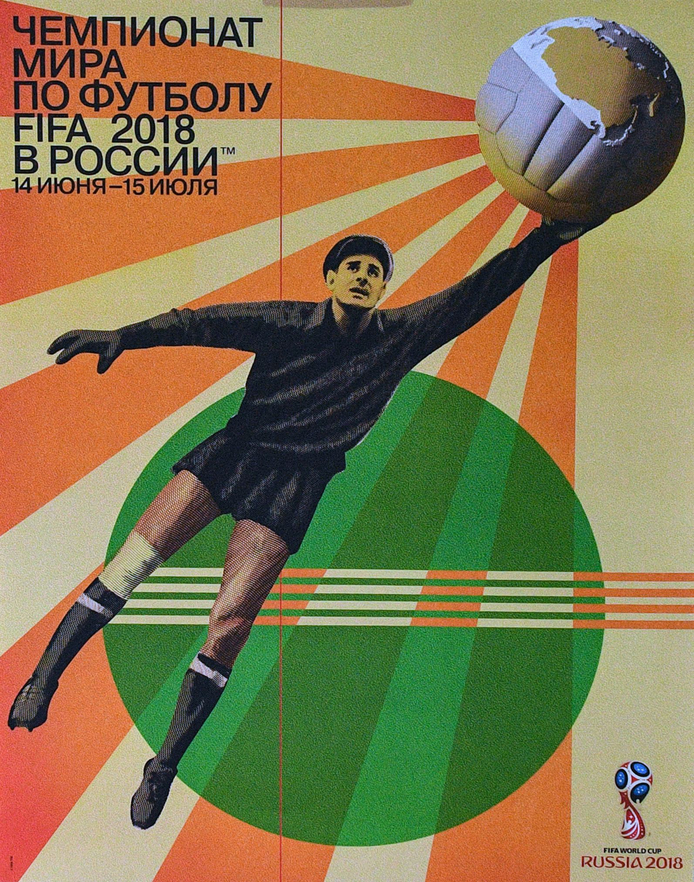 El póster oficial del Mundial de Rusia 2018