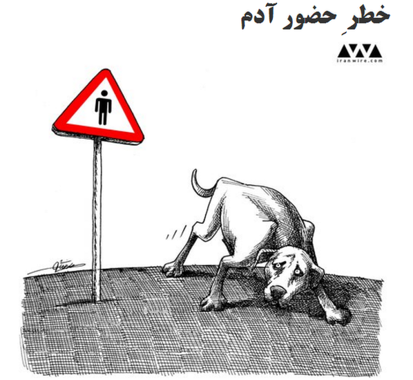 "Beware of humans"