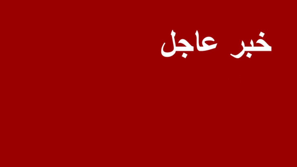 خبر عاجل