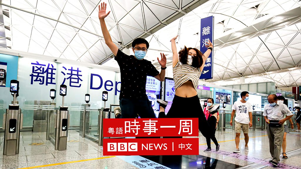 香港移民潮的解读- BBC News 中文