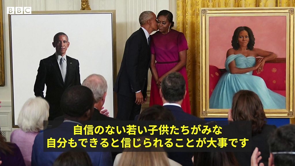 オバマ元大統領夫妻がホワイトハウスで肖像画を披露 - BBCニュース