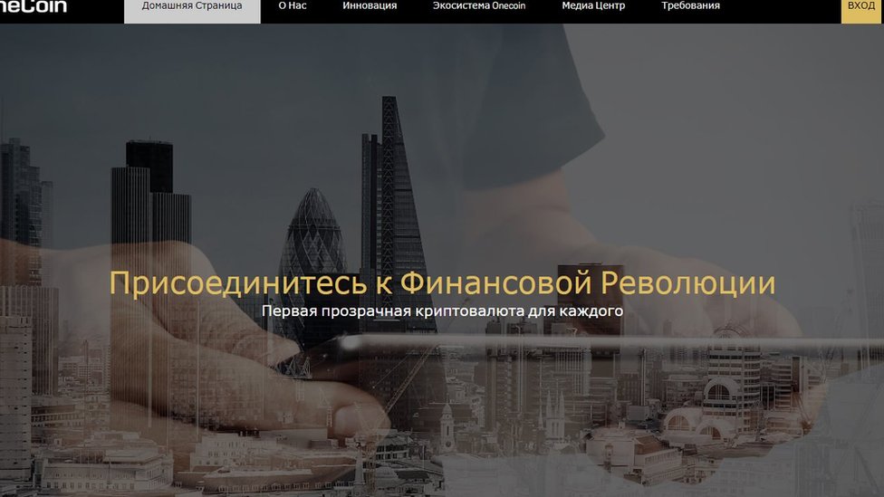 OneCoin - валюта нового поколения