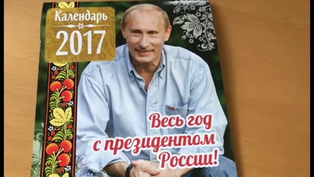 あるはずのものがない？ プーチン氏の2024年版カレンダー、BBCロシア