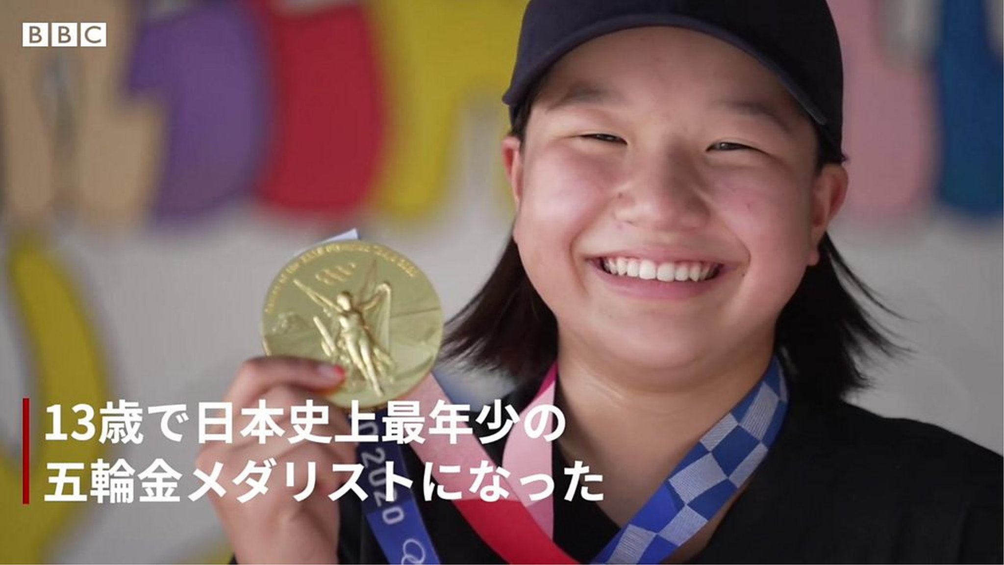 東京五輪】 13歳の西矢、スケボー女子ストリートで金 中山も銅 - BBC