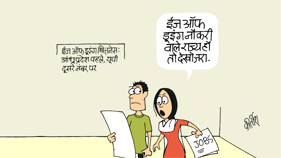 कार्टून: रसोड़े के खाली कुकर में रोज़गार चढ़ा दो... - BBC News हिंदी