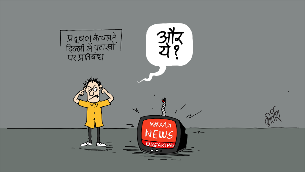 कार्टून: फ़ेक न्यूज़ और प्रोपेगंडा वाले पटाखे - BBC News हिंदी