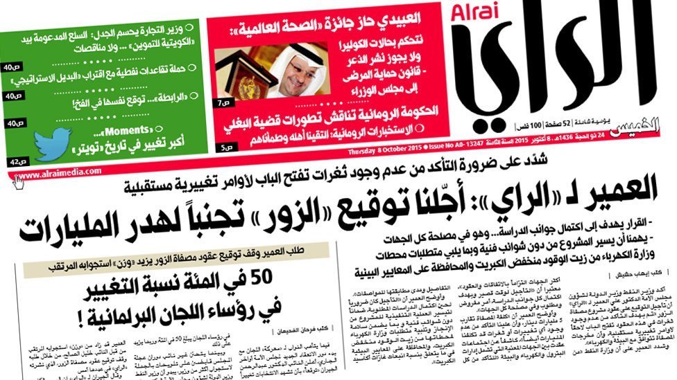 Front cover of Kuwait Al-Ra'i newspaper