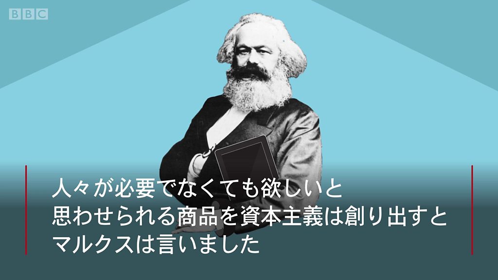 資本主義は内部崩壊――マルクス生誕200年、5つの予言 - BBCニュース