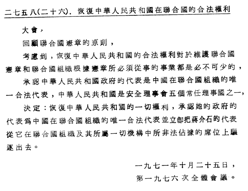 联合国第2758号决议案：涉及中国和台湾的这项决定为何再引争议