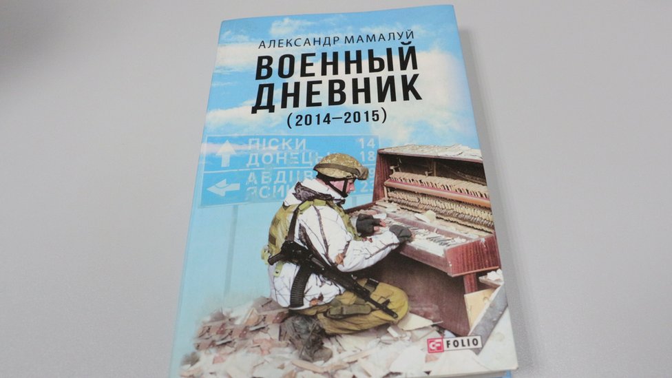 Воєнний щоденник