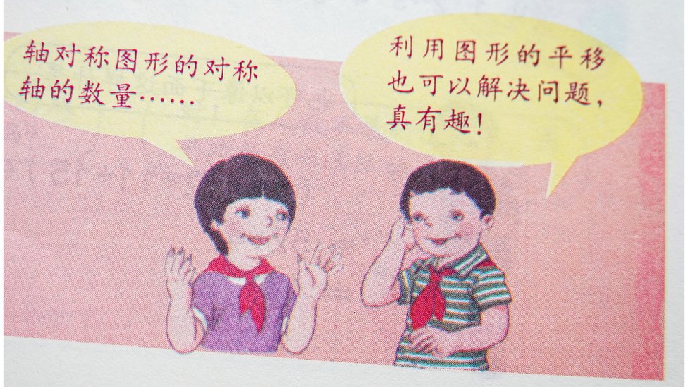 中國小學教材插圖