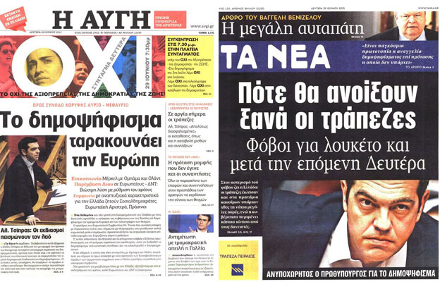 Первые полосы греческих газет