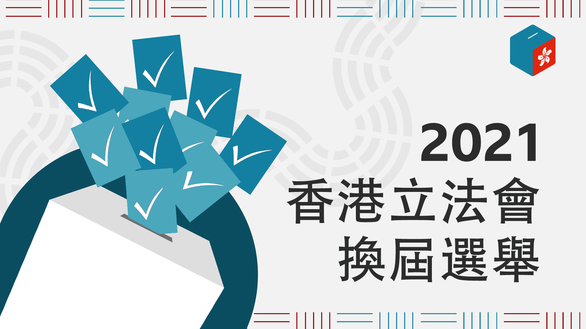 香港立法會選舉