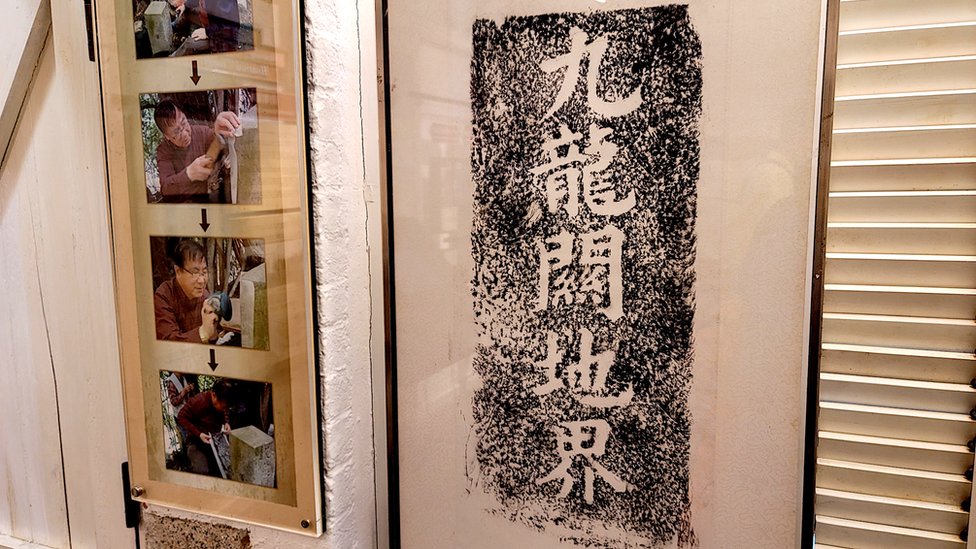 香港九龍荔枝角饒宗頤文化館內展示的九龍關界碑拓印本（BBC中文照片27/6/2021）