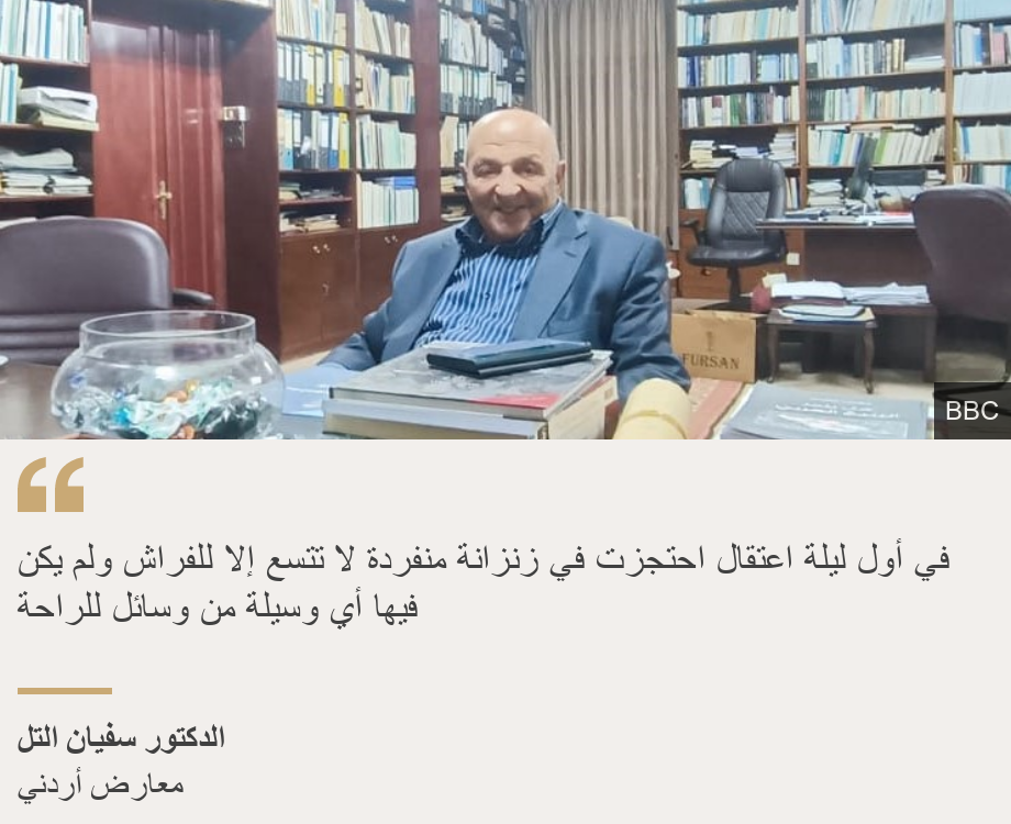 المعارض الأردني الدكتور سفيان التل في مكتبه الذي اعتقل منه
