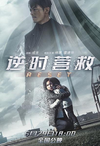 Promotional poster for Reset