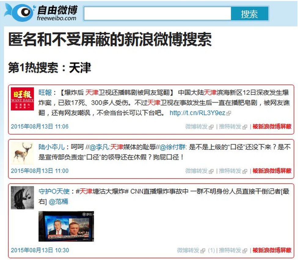Скриншот сообщения Weibo о взрыве в Тяньцзине
