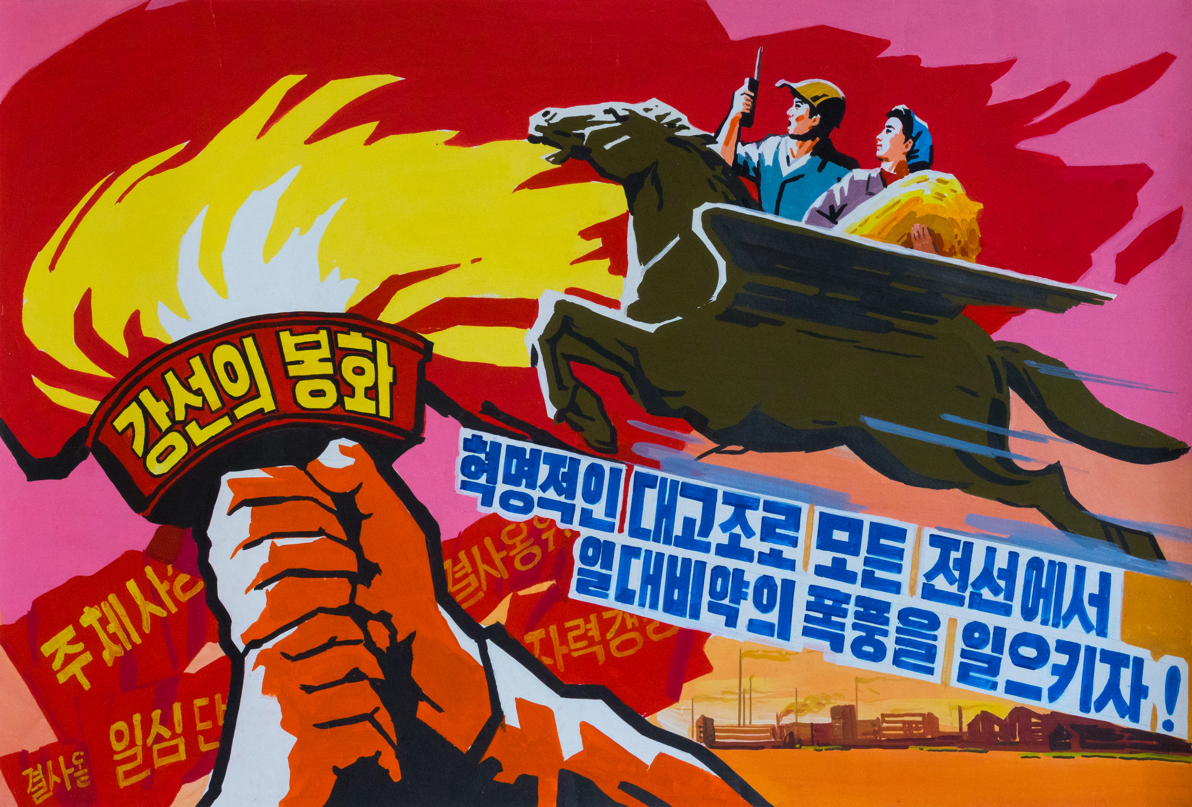 cartel propagandístico norcoreano