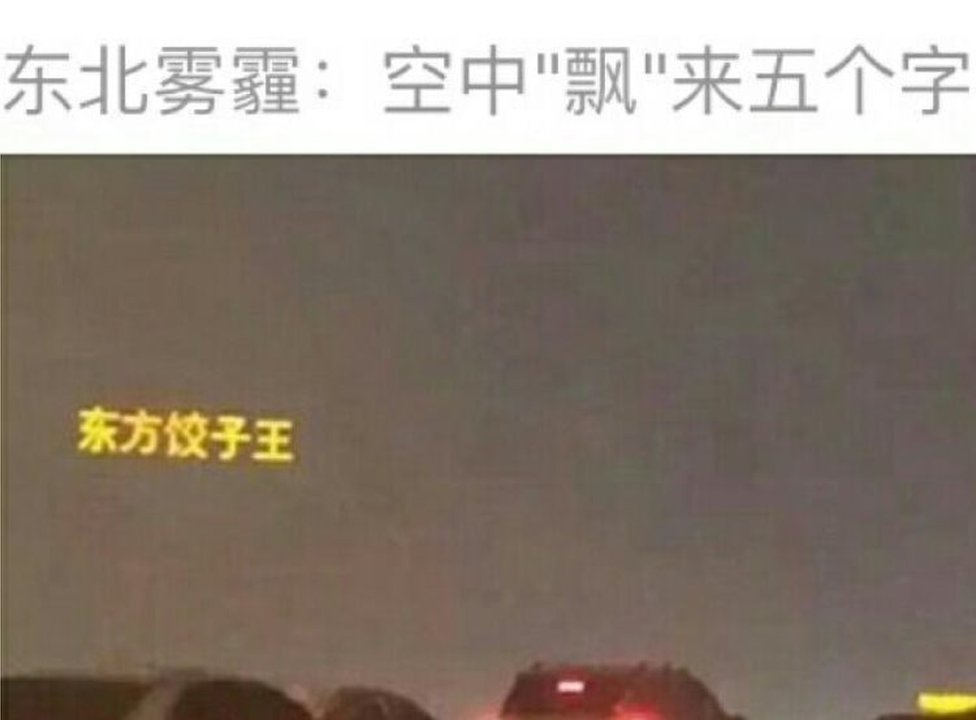 «Северо-восточная дымка: пять слов« плывут »в воздухе» - была надпись на фотографии смога в Шэньяне, опубликованной 8 ноября 2015 г.