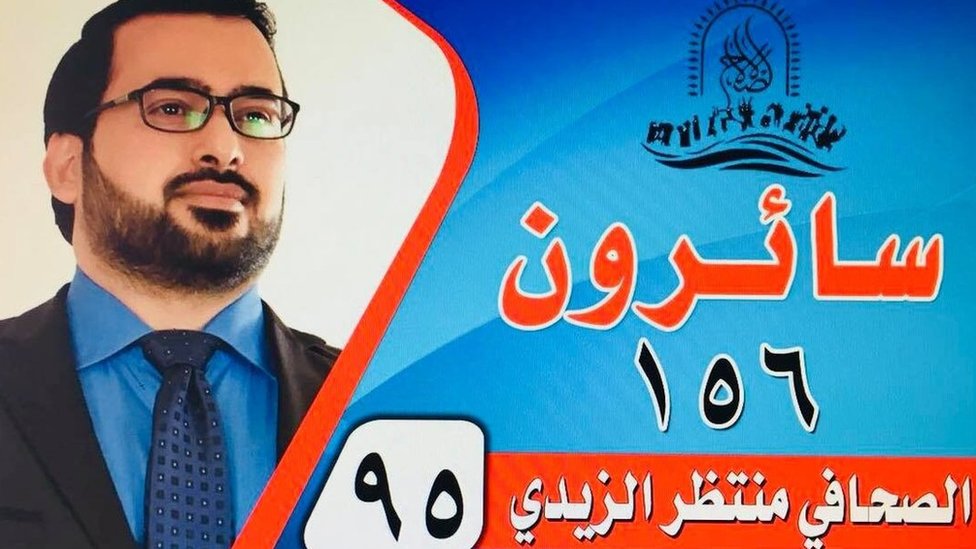 Предвыборный плакат Мунтадера аль-Заиди