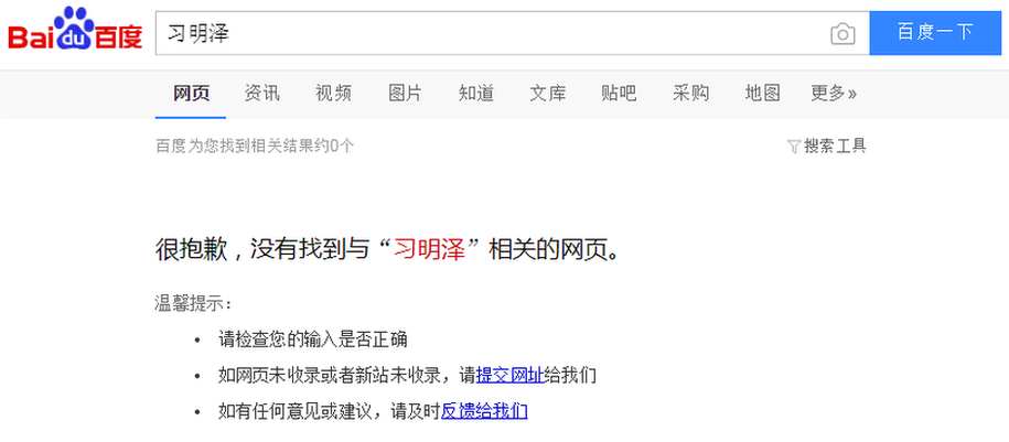 Результаты поиска на Baidu на китайском языке