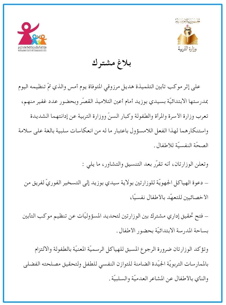 بلاغ مشترك عن وزارتي التربية والمرأة التونسيتين