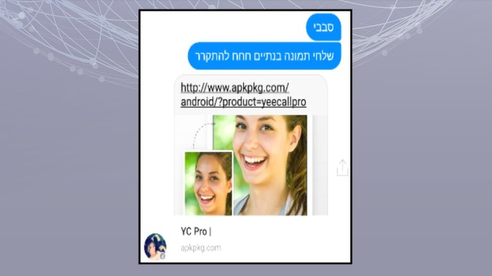 Снимок экрана презентации израильских вооруженных сил, показывающий, что в ней говорится о разговоре между членом ХАМАС, изображающим из себя женщину, и израильским солдатом