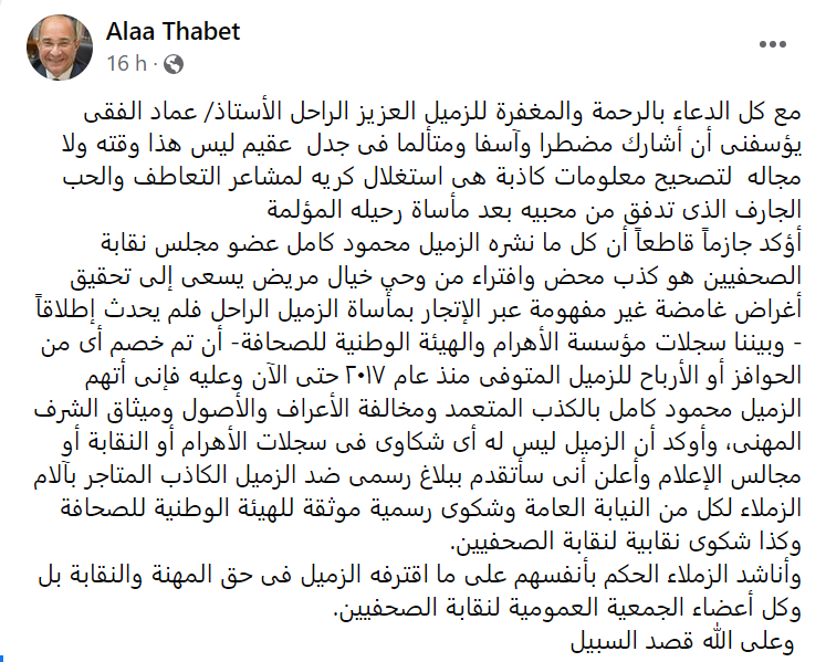 الصحفي عماد الفقي: انتحاره يثير غضبا واتهامات بين رئيس تحرير الأهرام وعضو بنقابة الصحفيين 5 منشور لمدير تحرير جريدة الأهرام على فيسبوك