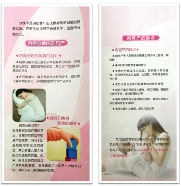 Un folleto de un hospital en Shanghái que promueve el parto natural