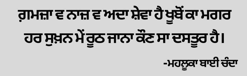 ਮਹਲੂਕਾ ਬਾਈ ਚੰਦਾ