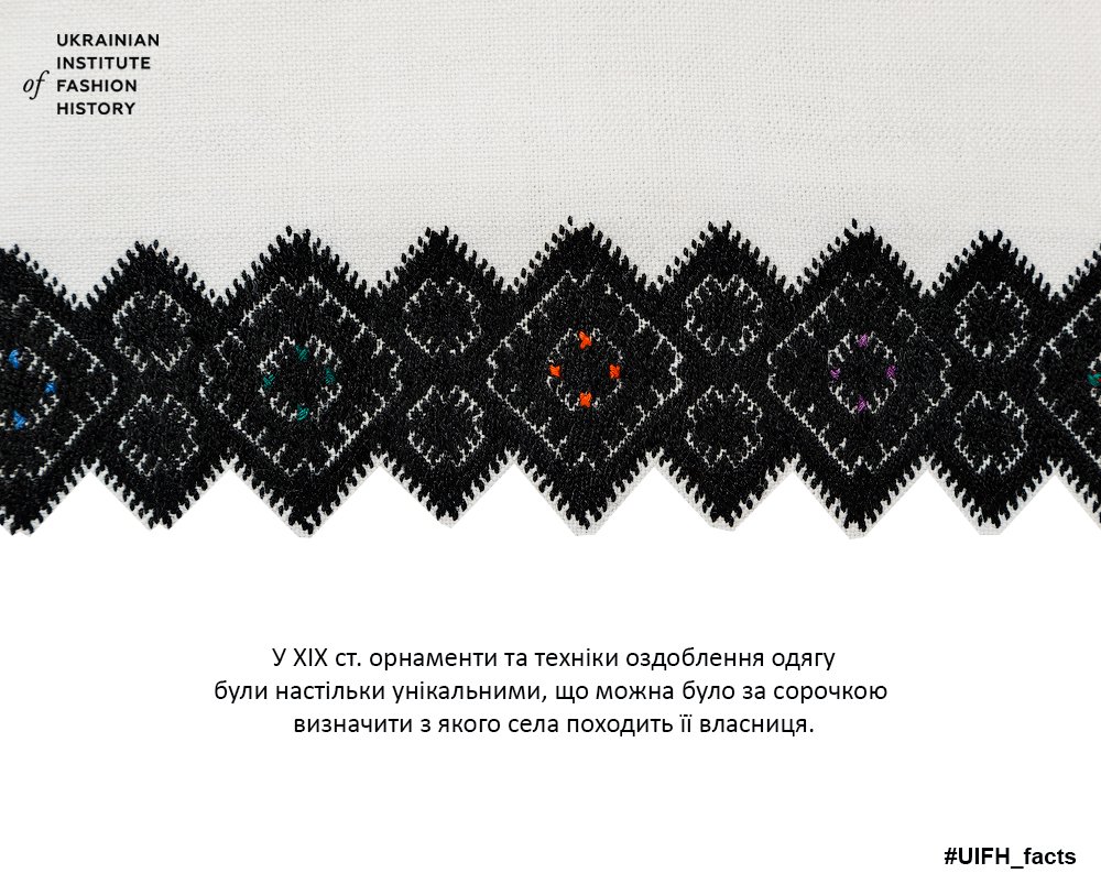 факти про вишиванку
