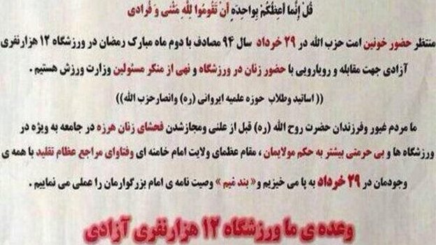 Листовка «Ансар-э Хезболла» с предупреждением о крови, если женщины попытаются присутствовать на волейбольном матче