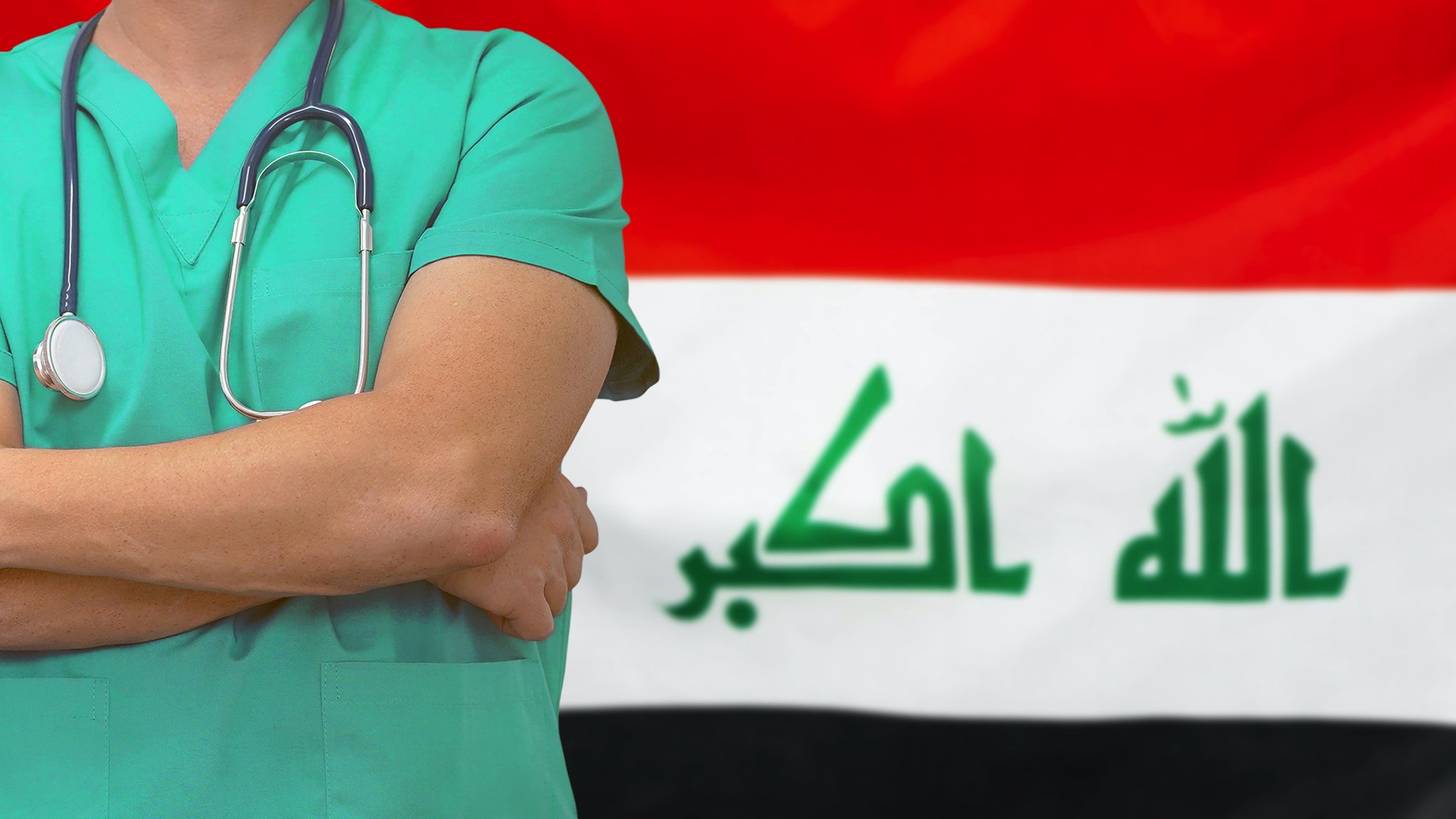 ممرض عراقي