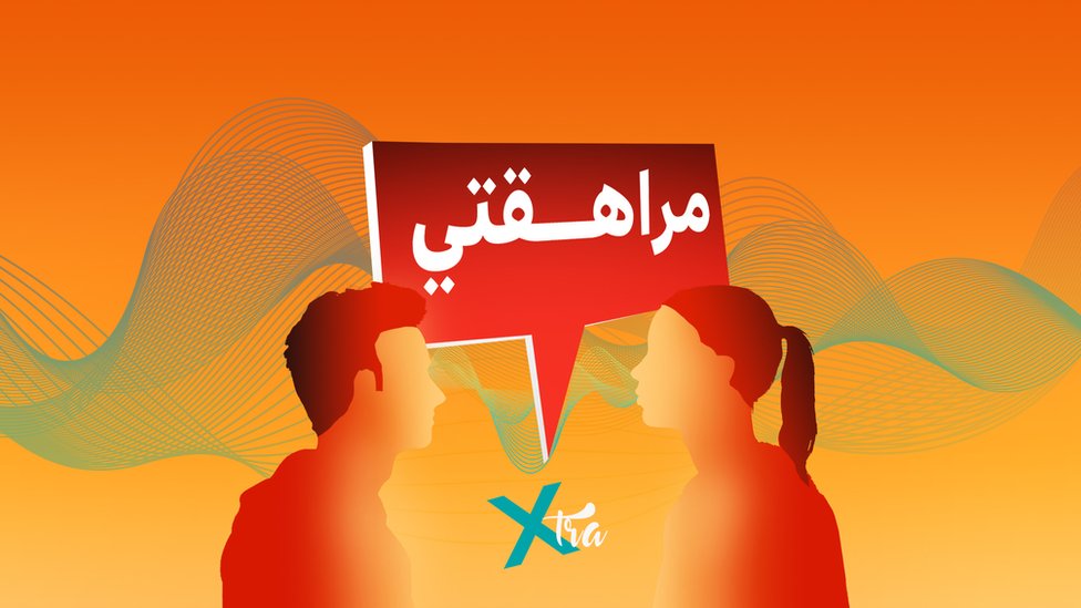 مراهقتي