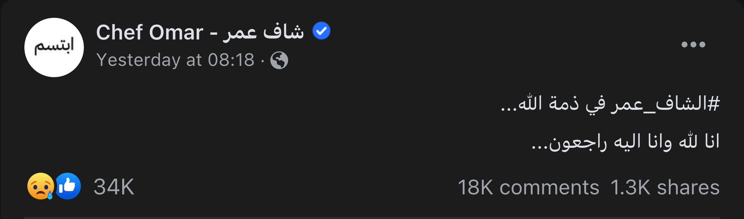 الصفحة الرسمية على فيسبوك للطفل المغربي عمر عرشان تنشر خبر وفاته.