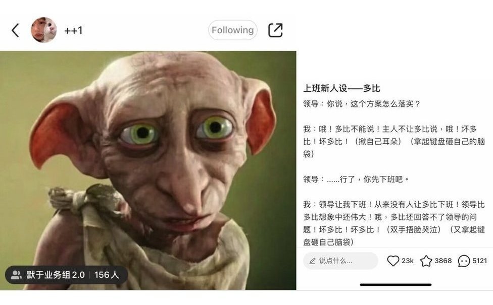 Dobby, the 'house elf' in Harry Potter, on Lac's Xiao Hongshu profile page