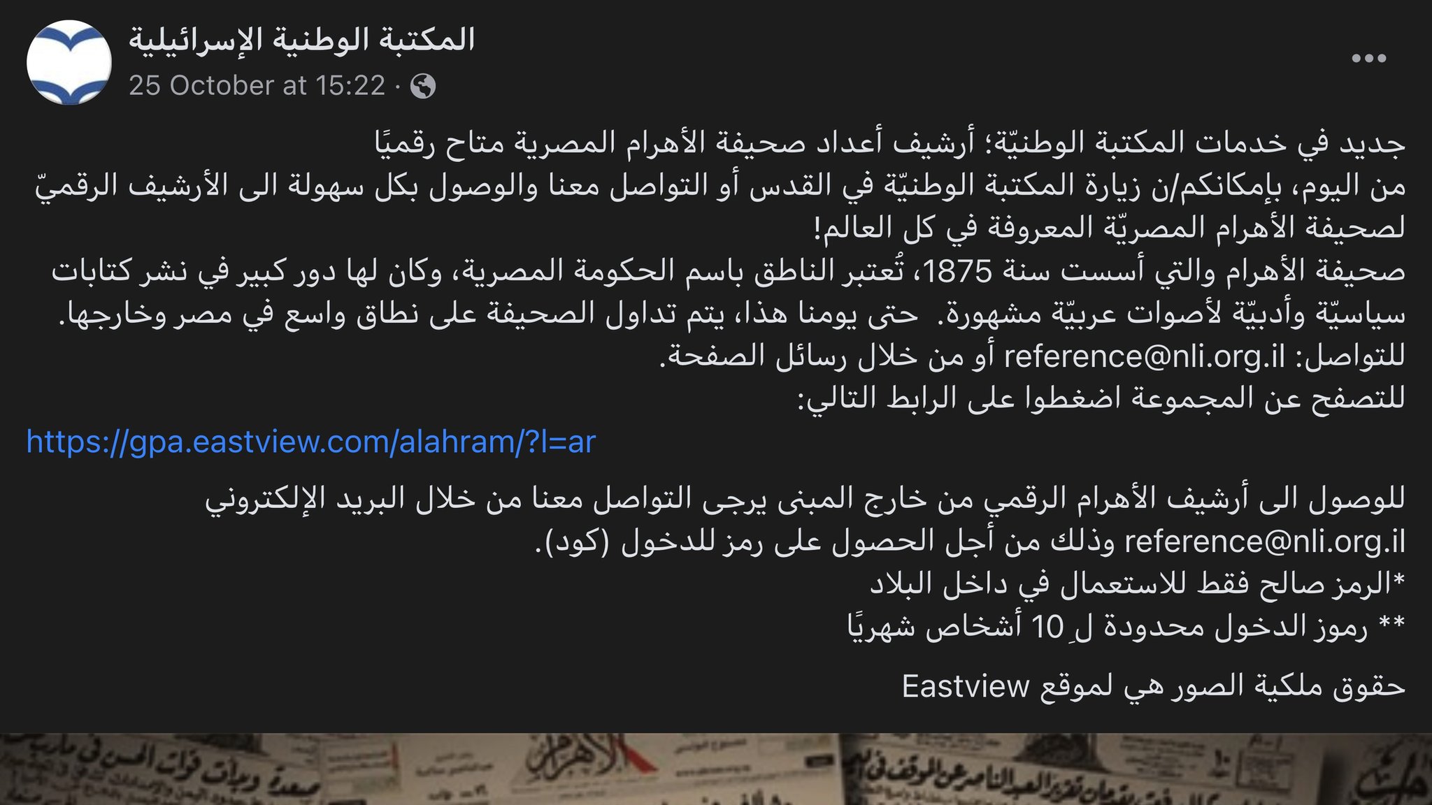 المكتبة الوطنية الإسرائيلية
