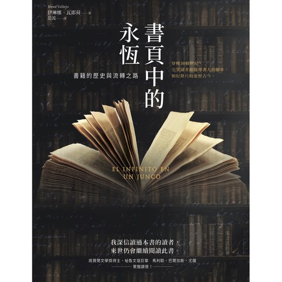 El infinito en un junco