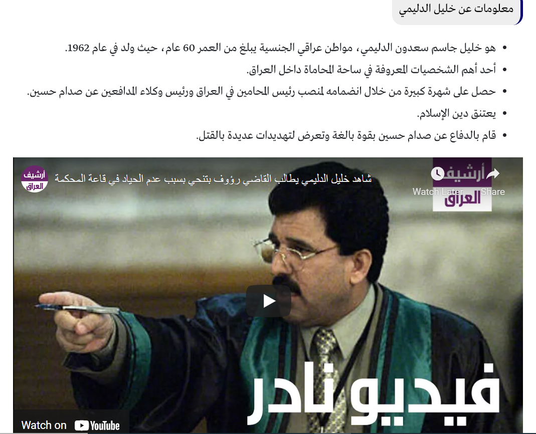 خليل الدليمي أم الديلمي: لماذا خلط البعض بين "أبي الأيتام" ضيف برنامج "أنت كفو" ومحام دافع عن صدام حسين؟ 1 مقالة لموقع كورة في العارضة عن خليل الديلمي