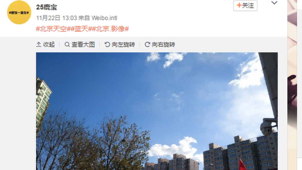 Публикация Weibo о голубом небе в Пекине с хэштегами # Пекинская погода # голубое небо # впечатления от Пекина