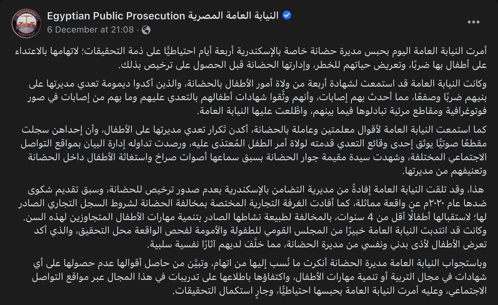النيابة العامة تحقق