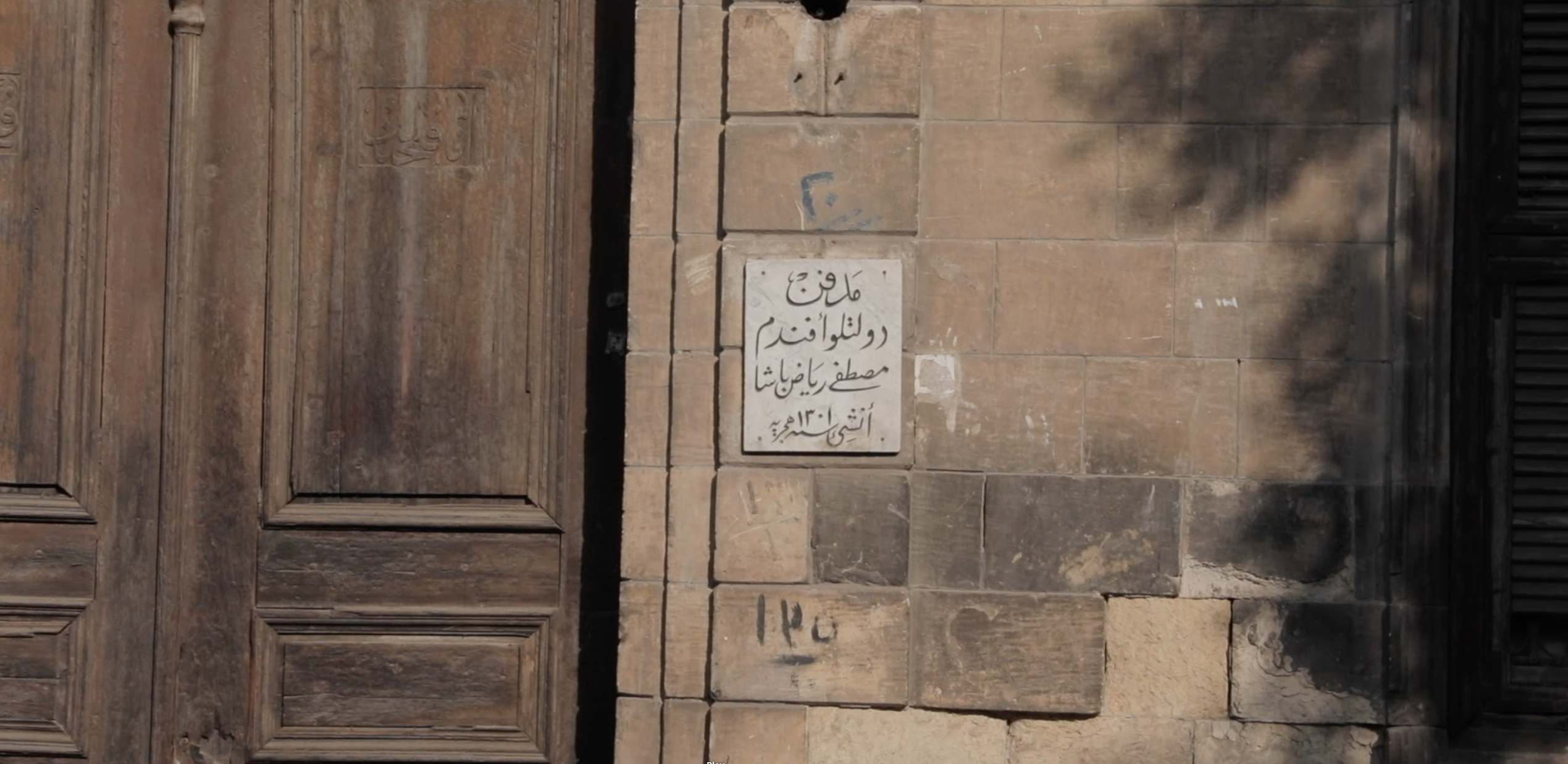 مدخل مدفن عائلة مصطفى باشا في القاهرة