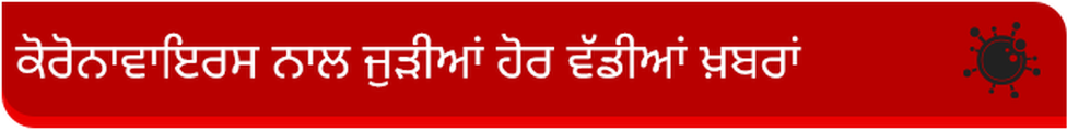 ਕੋਰੋਨਾਵਾਇਰਸ
