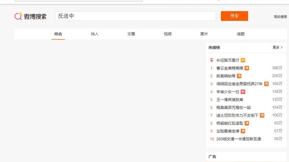 Sina Weibo 11 июня не показала результатов по лозунгам против экстрадиции