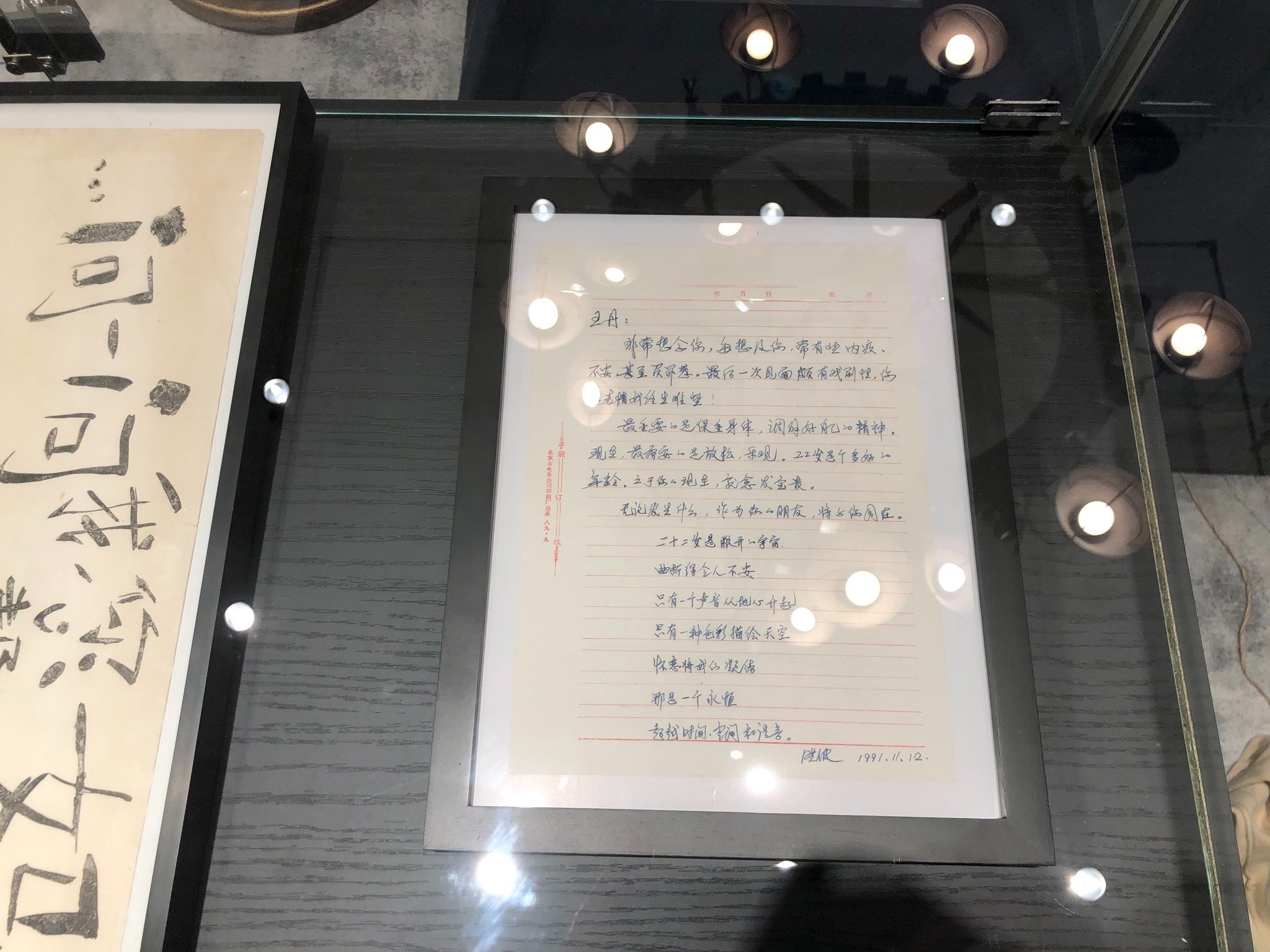 劉曉波1991年寫給獄中王丹的信