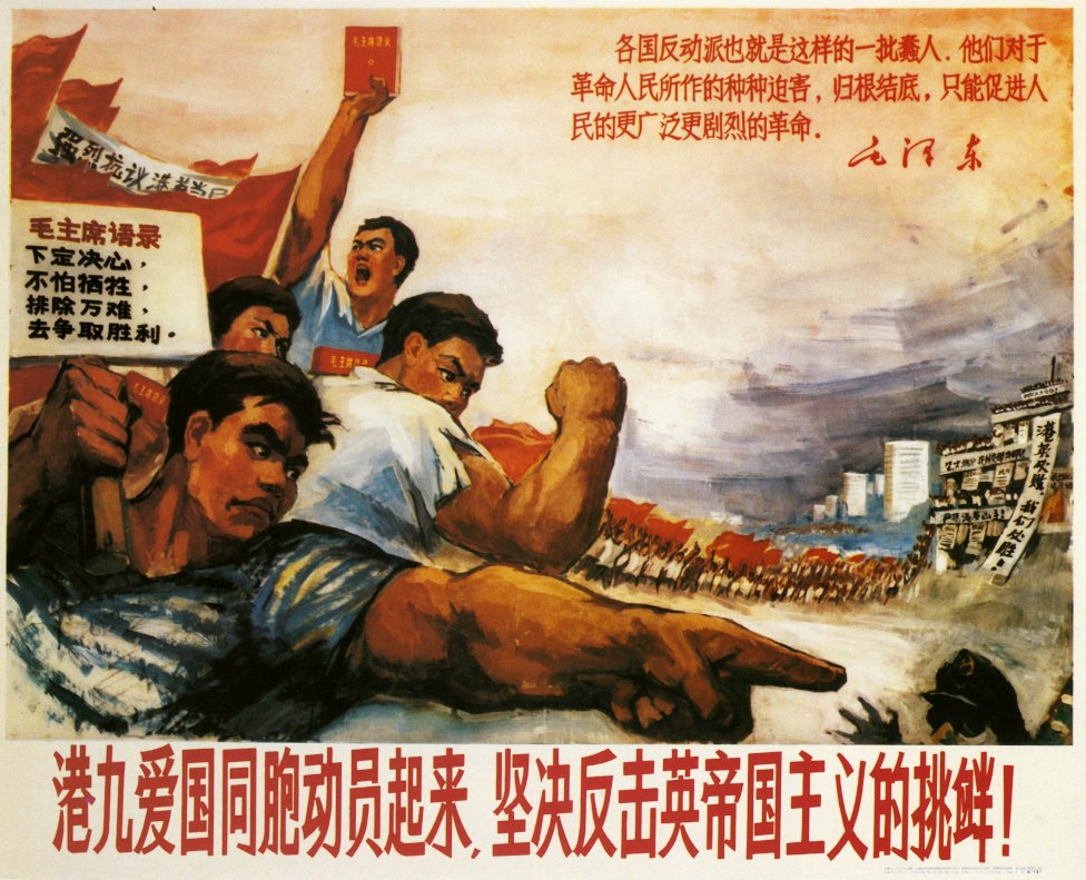 中國大陸一幅聲援香港反英暴動的宣傳海報（1967年）