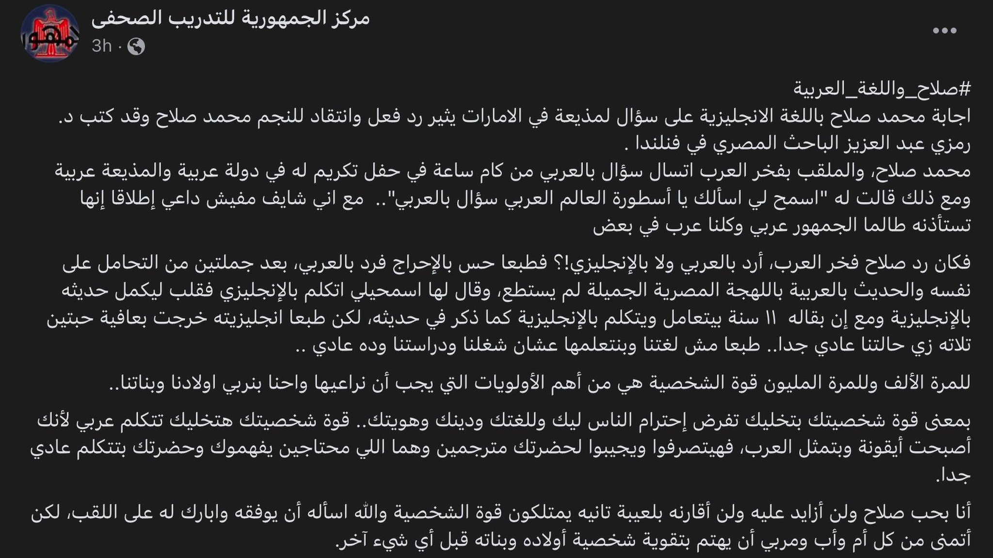 عاب بعض المدونين على محمد صلاح عدم تمكنه من التحدث باللغة العربية الفصحى.