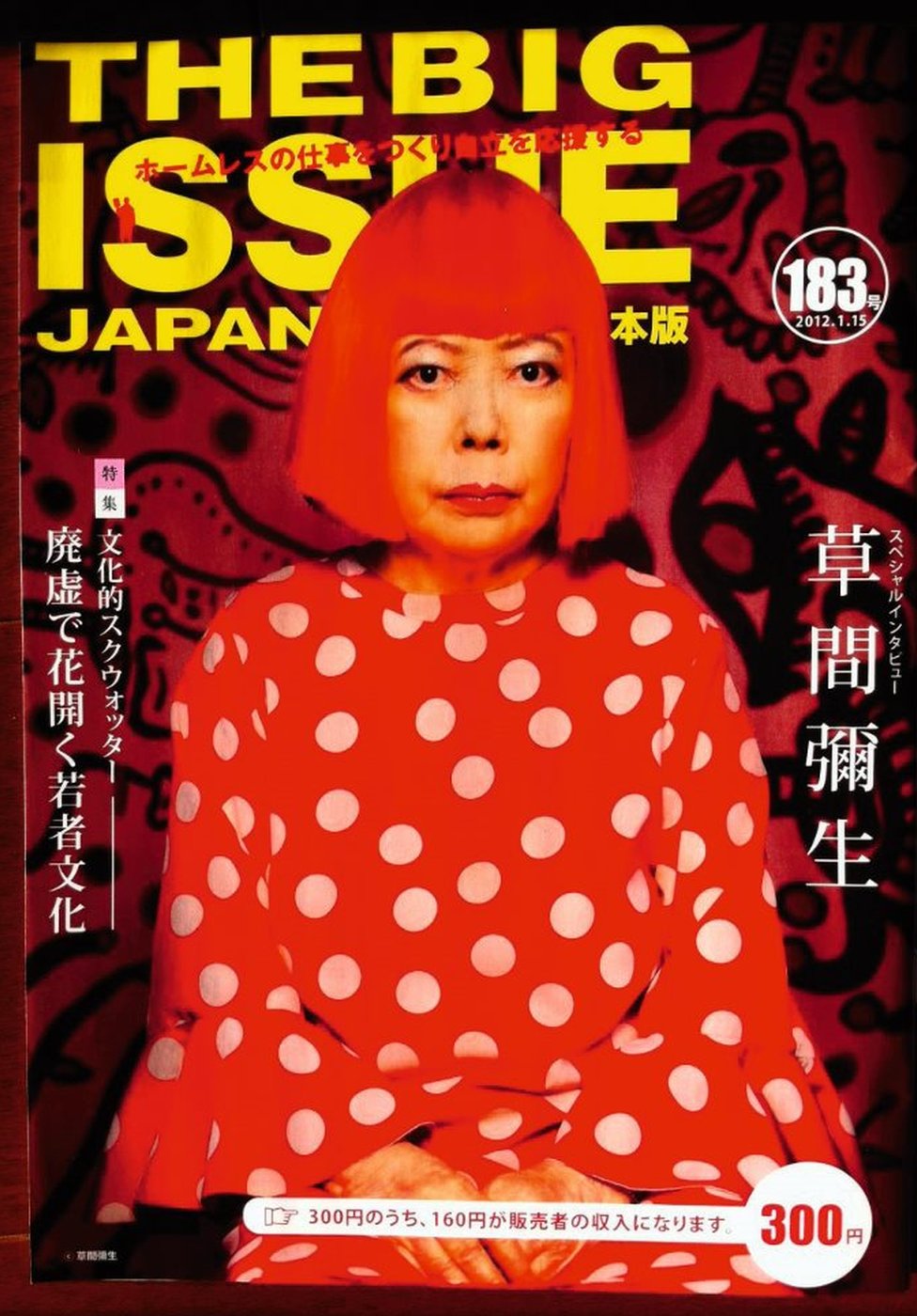 Обложка, с которой начался выпуск Big Issue в Японии