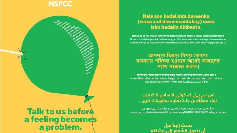 Плакат NSPCC
